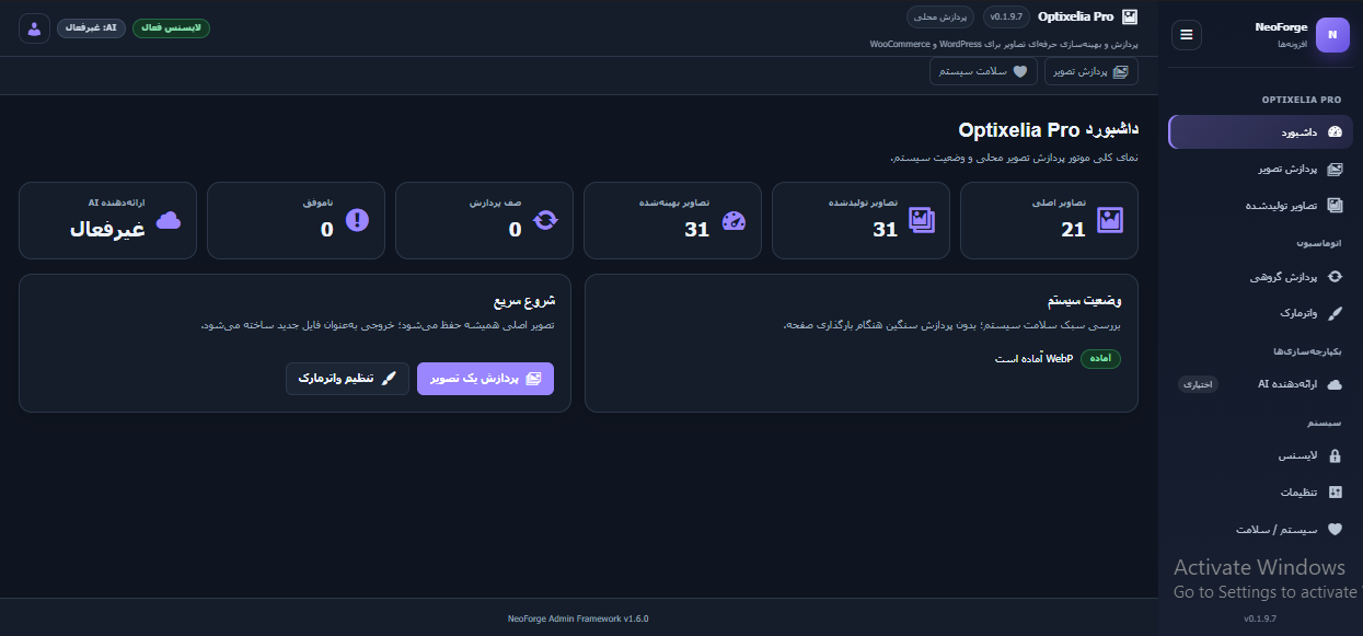 محیط واقعی افزونه Optixelia Pro